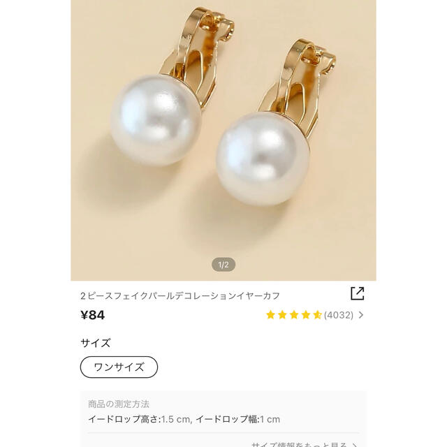 イヤーカフ　イヤリング　人工パール 2個纏め　シーイン　SHEIN  レディースのアクセサリー(イヤリング)の商品写真