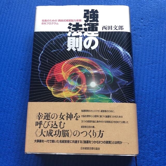 最大10%OFFクーポン 運 の研究