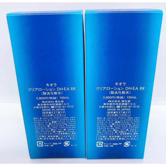 qiora(キオラ)の【未使用セット】キオラ クリアローション DH-EARR 150 mL コスメ/美容のスキンケア/基礎化粧品(化粧水/ローション)の商品写真