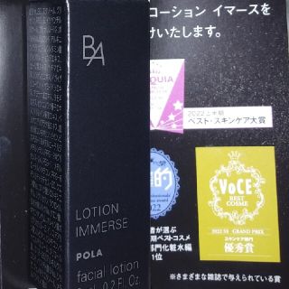 ポーラ(POLA)のローション イーマス(化粧水/ローション)