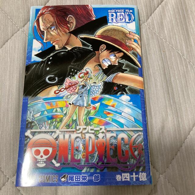 ONE PIECE(ワンピース)のONE PIECE FILM RED入場者特典（40億巻） エンタメ/ホビーの漫画(少年漫画)の商品写真