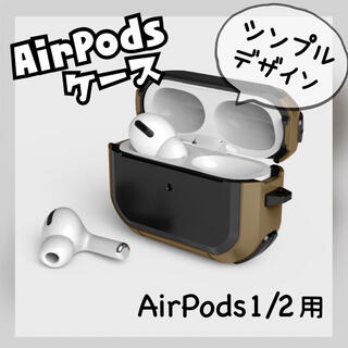 AirPods ケース　カバー　TPU 衝撃吸収　シンプル　メンズ(ヘッドフォン/イヤフォン)