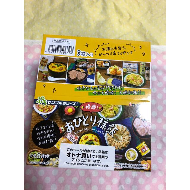 リーメント♪優勝！おひとり様飯♪ぷちサンプルミニチュアの通販 by