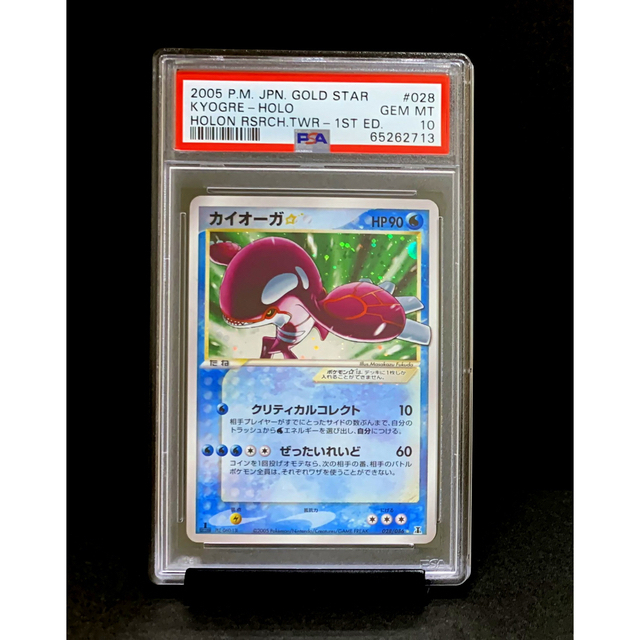 PSA 10 カイオーガ ゴールド スター 色違い 1ED ※鑑定ケース付