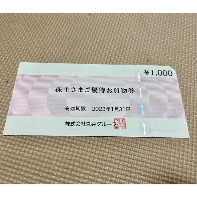 マルイ(マルイ)の丸井 マルイ 株主優待券 お買物券 1000円分 最新 有効期限 2023年1月 チケットの優待券/割引券(ショッピング)の商品写真