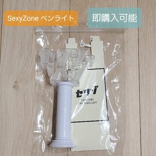 Sexy Zone - SexyZone ザ・ハイライト ペンライト