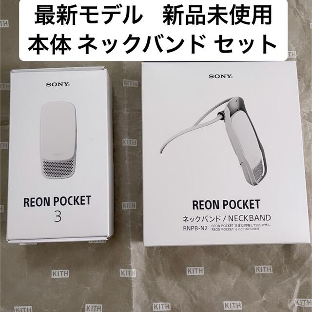 生活家電・空調REON POCKET SET