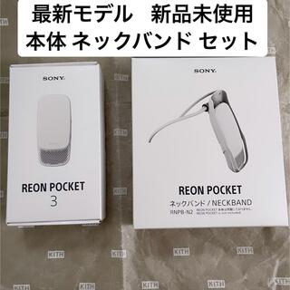 ソニー(SONY)のレオン ポケット 3 REON POCKET 3(その他)