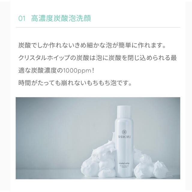 SHIRORU シロル クリスタルホイップ 炭酸泡洗顔料 (セット売りあり) コスメ/美容のスキンケア/基礎化粧品(洗顔料)の商品写真