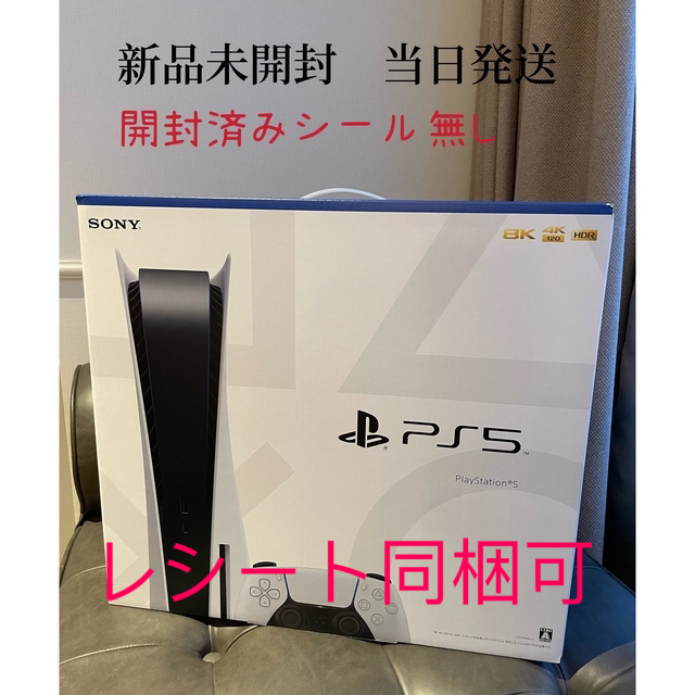 半額SALE★ SONY - 新品未開封 PlayStation5 ディスク版CFI-1100A01 家庭用ゲーム機本体 半額SALE★ SONY - 新品未開封 PlayStation5 ディスク版CFI-1100A01 家庭用ゲーム機本体
