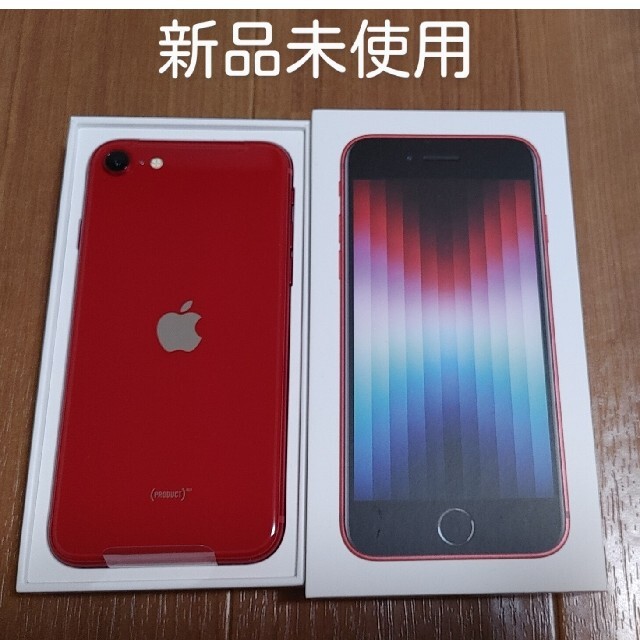 Apple iPhone SE 第3世代 64GB 新品 レッド - スマートフォン本体