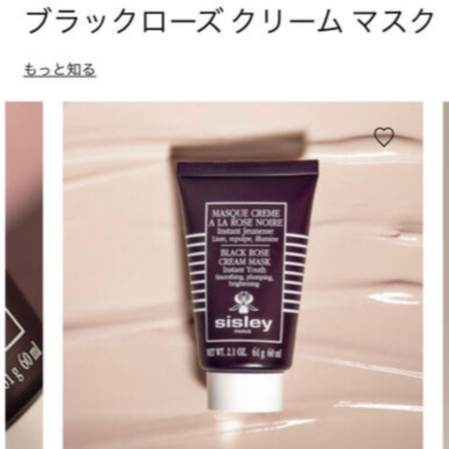 シスレー sisley ブラックローズ　クリームマスク　60ml 新品未開封