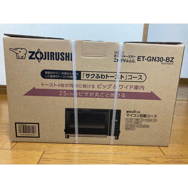 調理家電象印 こんがり倶楽部 オーブントースター ET-GN30-BZ