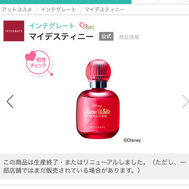 INTEGRATE(インテグレート)のインテグレート　マイデスティニー〈オードパルファム〉40mL 箱なし コスメ/美容の香水(香水(女性用))の商品写真