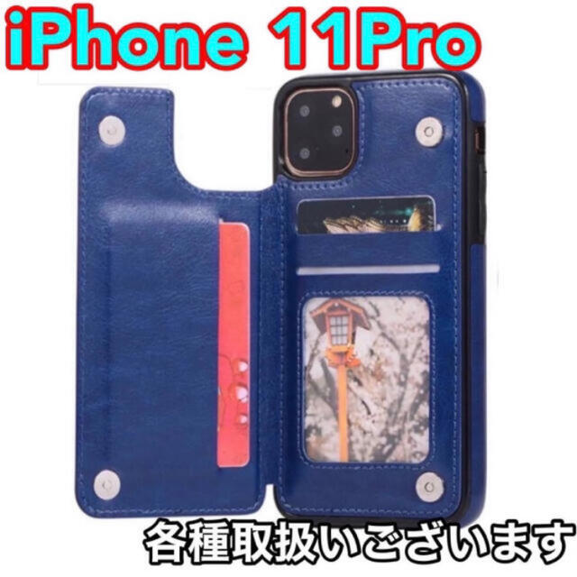 iPhoneケース iPhone11Pro ポケット マグネット ネイビー スマホ/家電/カメラのスマホアクセサリー(iPhoneケース)の商品写真