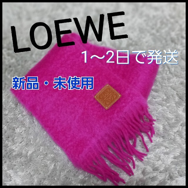 新品・未使用】LOEWE アナグラム モヘア ウール マフラー ロエベ