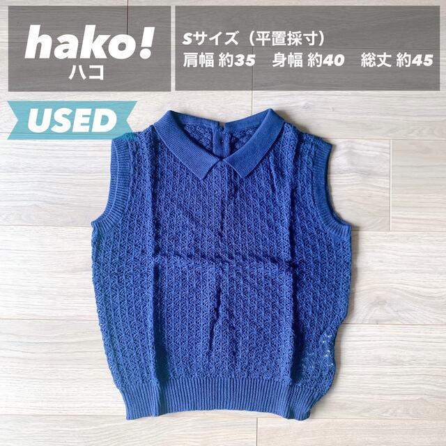 haco!(ハコ)の【未使用】hako! かぎ針編み風ノースリーブニット　Sサイズ レディースのトップス(ニット/セーター)の商品写真