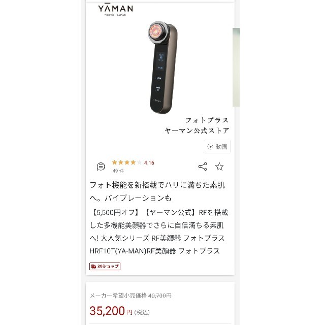 YA-MAN(ヤーマン)のYA-MAN美顔器 HRF-10 RFボーテ フォトプラス スマホ/家電/カメラの美容/健康(フェイスケア/美顔器)の商品写真