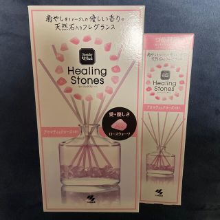 コバヤシセイヤク(小林製薬)の香るスティック　ヒーリングストーン　本体　詰替セット　アロマティックローズ香り(アロマグッズ)