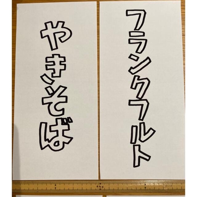 おうち縁日　メニュー表　看板　500円からのセット売り ハンドメイドの素材/材料(型紙/パターン)の商品写真