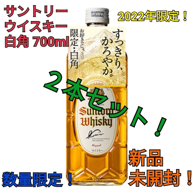 アツさん専用 サントリー 白角 １２本 送料込み-