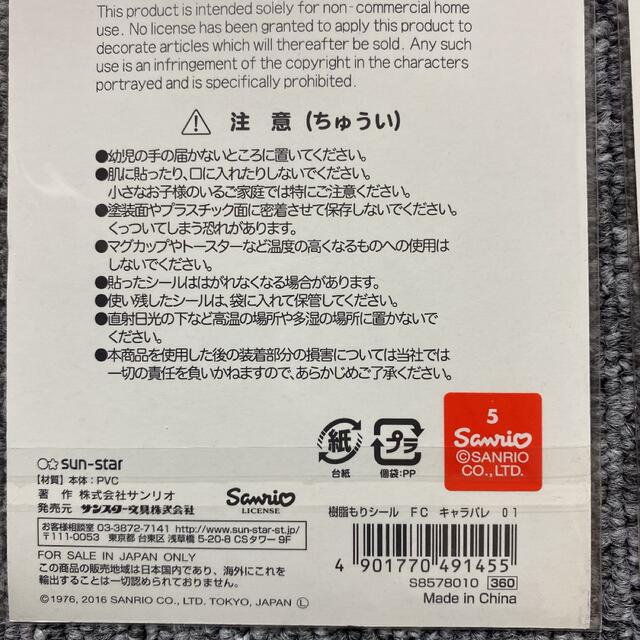 サンリオ(サンリオ)のマイメロディ  樹脂もりシール　2枚セット インテリア/住まい/日用品の文房具(シール)の商品写真