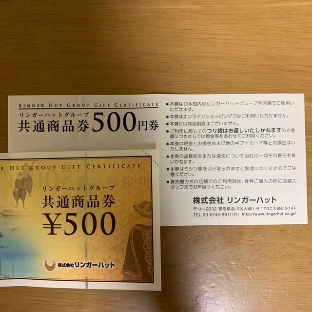 リンガーハット(リンガーハット)のリンガーハット  共通商品券   2000円分 チケットの優待券/割引券(レストラン/食事券)の商品写真