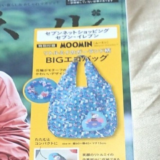 MOOMIN(ムーミン)のムーミン リトルミイのガーランド柄BIGエコバック(付録のみ) レディースのバッグ(エコバッグ)の商品写真