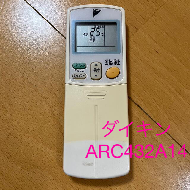 DAIKIN(ダイキン)のダイキン　エアコン　リモコン　中古品 スマホ/家電/カメラの冷暖房/空調(エアコン)の商品写真