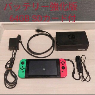 Nintendo Switch - バッテリー強化版　　美品　Nintendo Switch