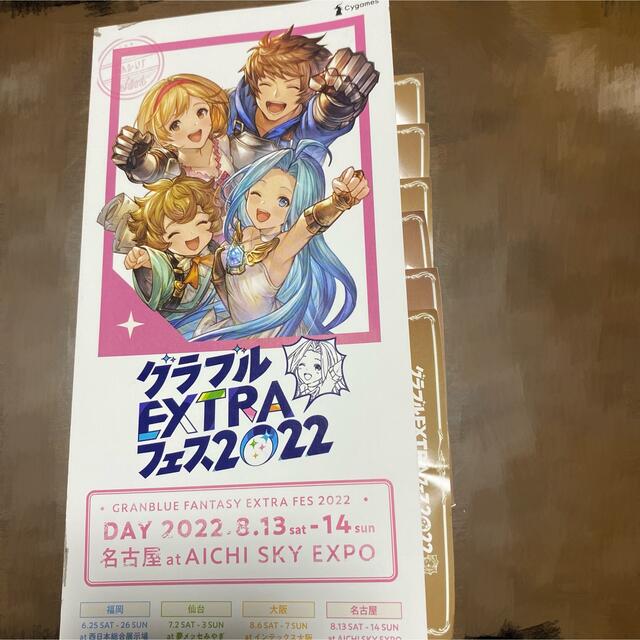 グラブルEXTRAフェス2022 ガチャ