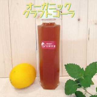 オーガニッククラフトコーラ(ソフトドリンク)