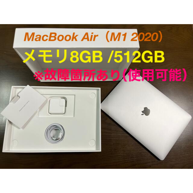 新着 Mac (Apple) - MacBook Air 2020 M1（メモリ8GB