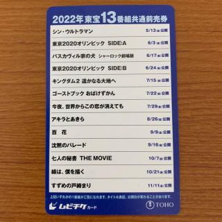 2022東宝13番組共通前売券(邦画)