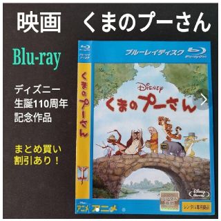 Blu-ray★ディズニー映画 くまのプーさん アニメ 日本語 英語 ブルーレイ(アニメ)