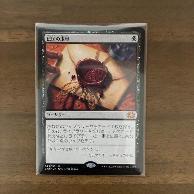 伝国の玉璽　mtg ダブルマスターズ