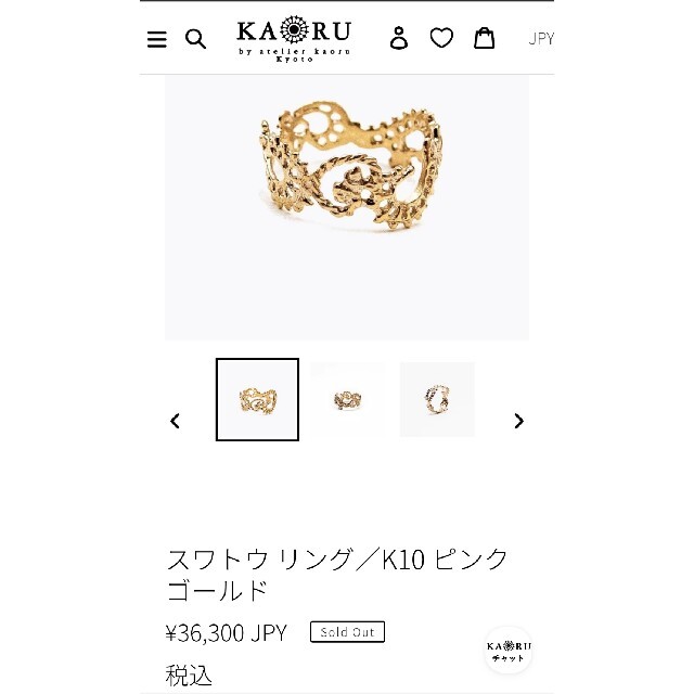 KAORU(カオル)のKAORU　アトリエ　カオル　k１０　リング レディースのアクセサリー(リング(指輪))の商品写真