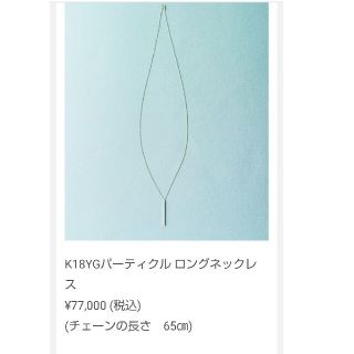 エテ(ete)の【大幅最終お値下げ】美品　ete　K18YG　パーティクル　ロングネックレス(ネックレス)