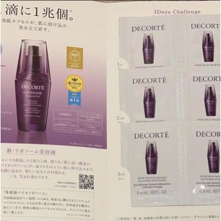 コスメデコルテ ペア 化粧品サンプル / トライアルセットの通販 500点 コスメデコルテ ペア 化粧品サンプル / トライアルセットの通販 500点