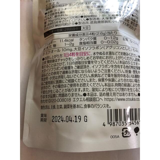 大塚製薬(オオツカセイヤク)のエクエル 30日分 120粒 大塚製薬 コスメ/美容のコスメ/美容 その他(その他)の商品写真