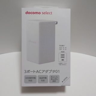 エヌティティドコモ(NTTdocomo)の☆彡発送迅速 新品未開封 ドコモ純正充電器〓3ポートACアダプタ01〓(バッテリー/充電器)