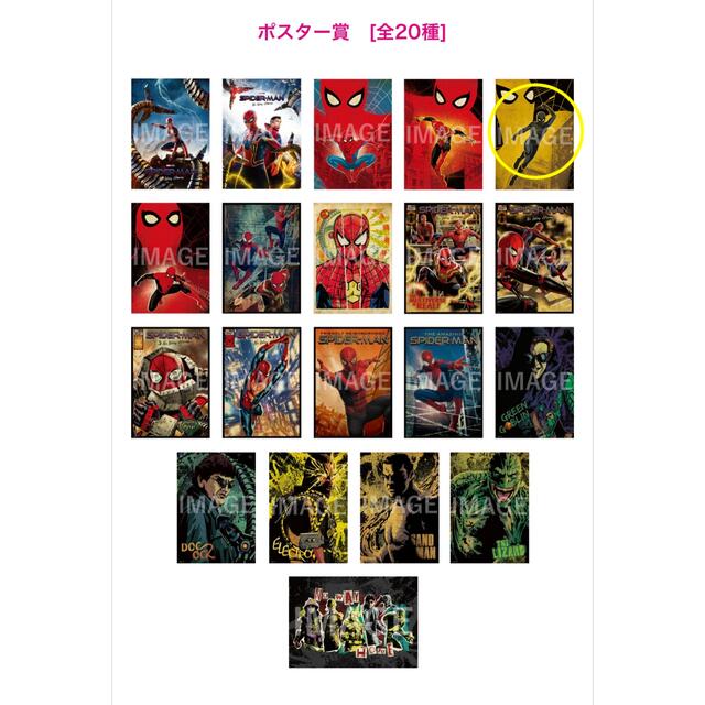 MARVEL(マーベル)のスパイダーマン　Happyくじ　ポスター エンタメ/ホビーのアニメグッズ(ポスター)の商品写真