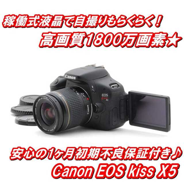 Canon EOS Kiss X5♥️初心者おすすめ♥️自撮り＆動画OK-