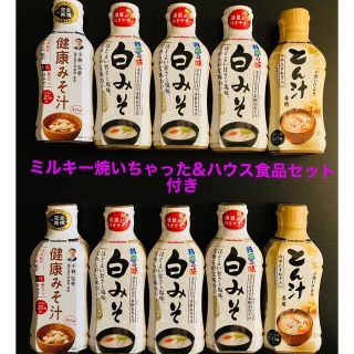 ハウスショクヒン(ハウス食品)のマルコメ液体みそ汁10本 ミルキー焼いちゃった ハウス食品セット(調味料)