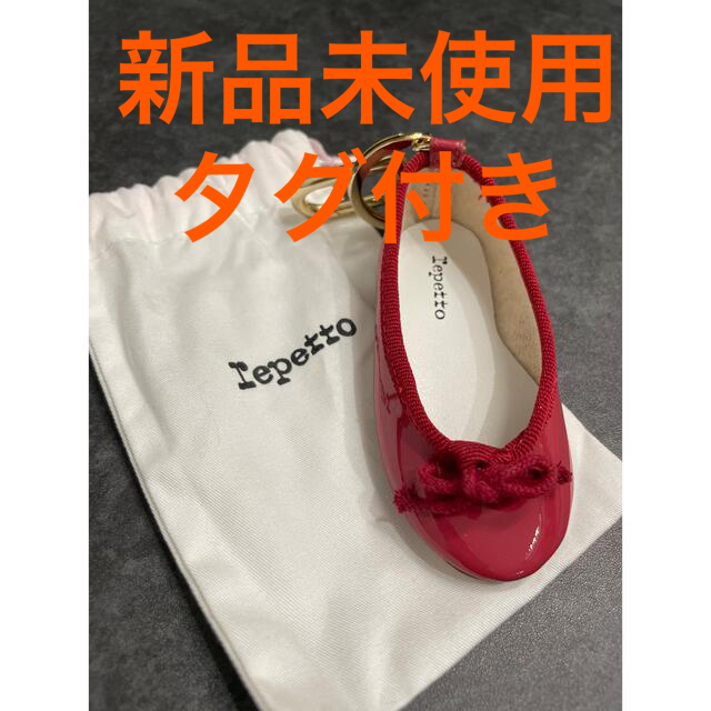 repetto(レペット)のレペット　キーホルダー レディースのファッション小物(キーホルダー)の商品写真