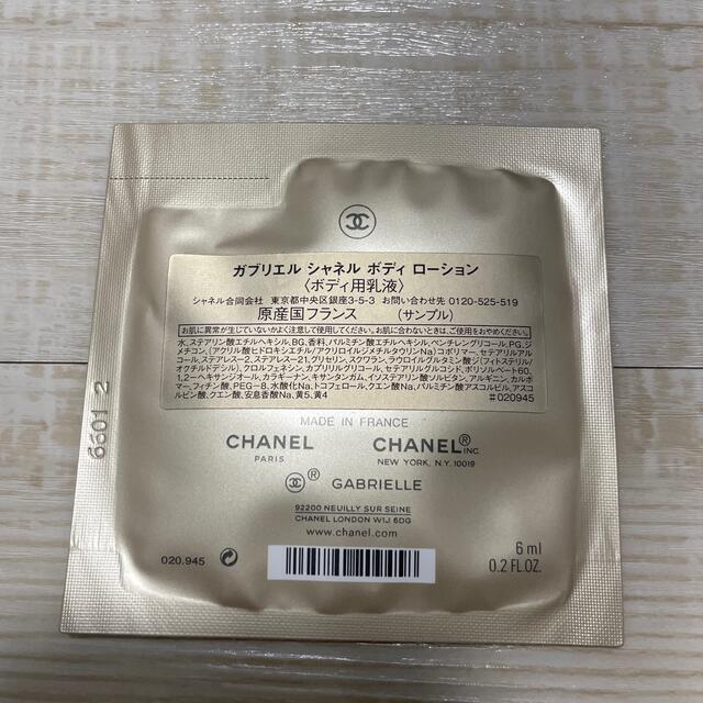 CHANEL(シャネル)の※値下げ※【シャネル】ガブリエルシャネル ボディローション ボディ用乳液  コスメ/美容のボディケア(ボディローション/ミルク)の商品写真