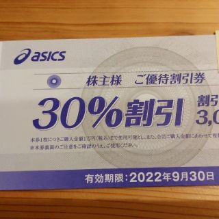 アシックス(asics)のhakataku様 アシックス　株主優待　30% 割引　10枚つづり(ランニング/ジョギング)