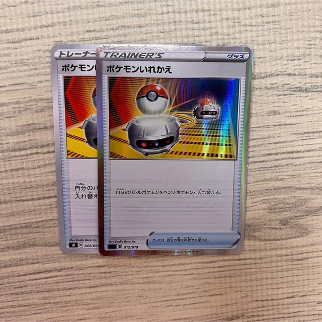 ポケモンカード ポケモンいれかえ 2枚 まとめ売り 美品