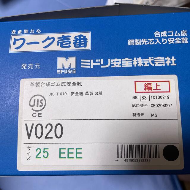 ミドリ安全(ミドリアンゼン)のミドリ安全靴（ワーク壱番）25センチ　新品未使用！ メンズの靴/シューズ(その他)の商品写真