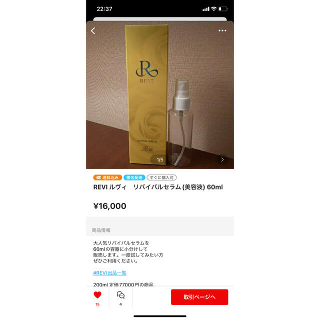 revi リバイバルセラム　90ml コスメ/美容のスキンケア/基礎化粧品(美容液)の商品写真
